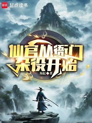 谁说我是靠女人升官的第三中文网