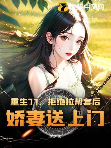 重生1977我的野性人生免费