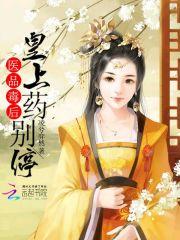 医品毒后
