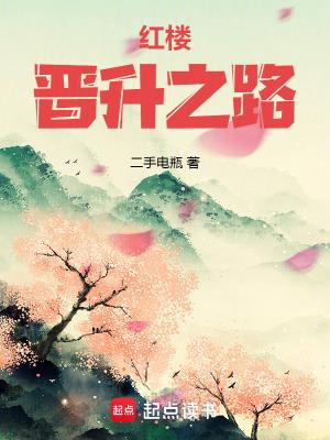 红楼之生活技能