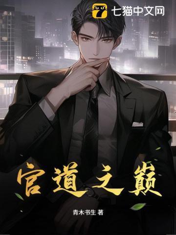 官道之巅心平和