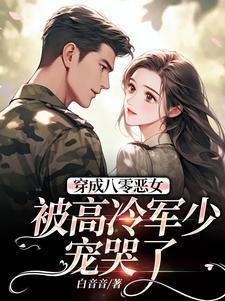 穿成八零恶毒女配