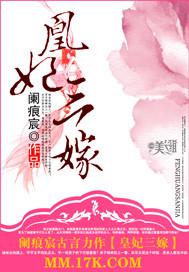 凰珏 三嫁成后