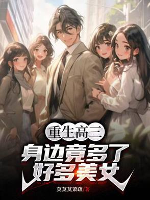 第一章重生高三的