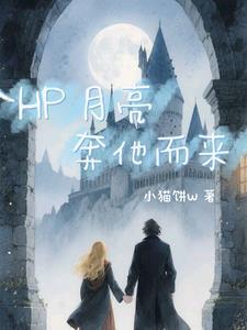 月亮奔我而来 番外