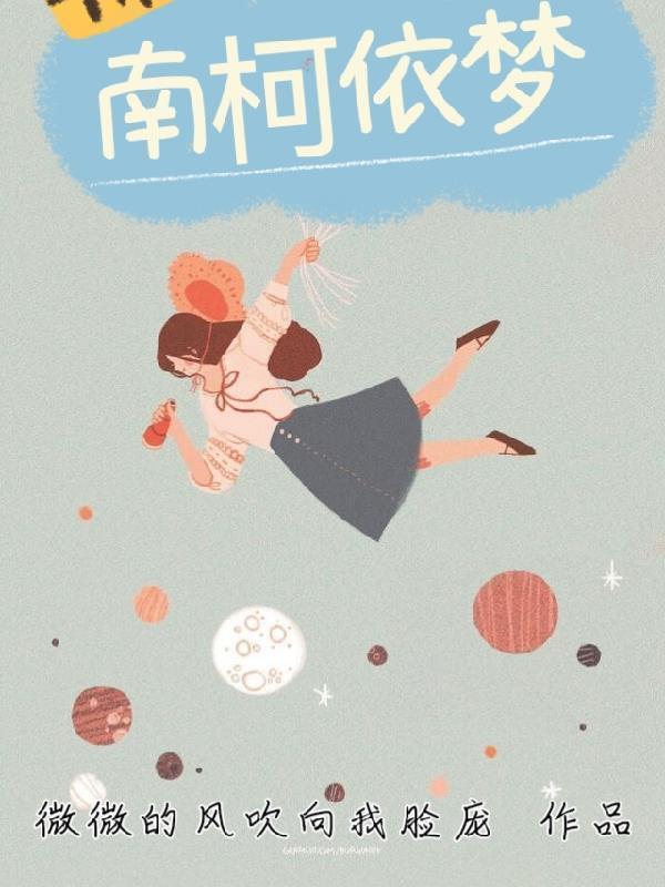 南柯依梦打一生肖