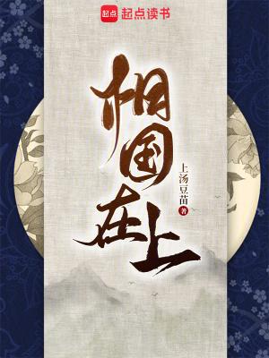 相国为上在军翻译