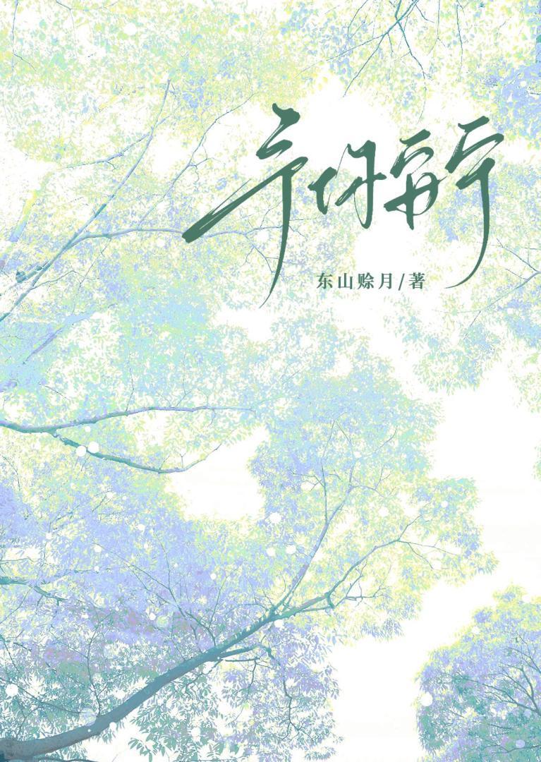 予你安宁笔趣阁在线阅读