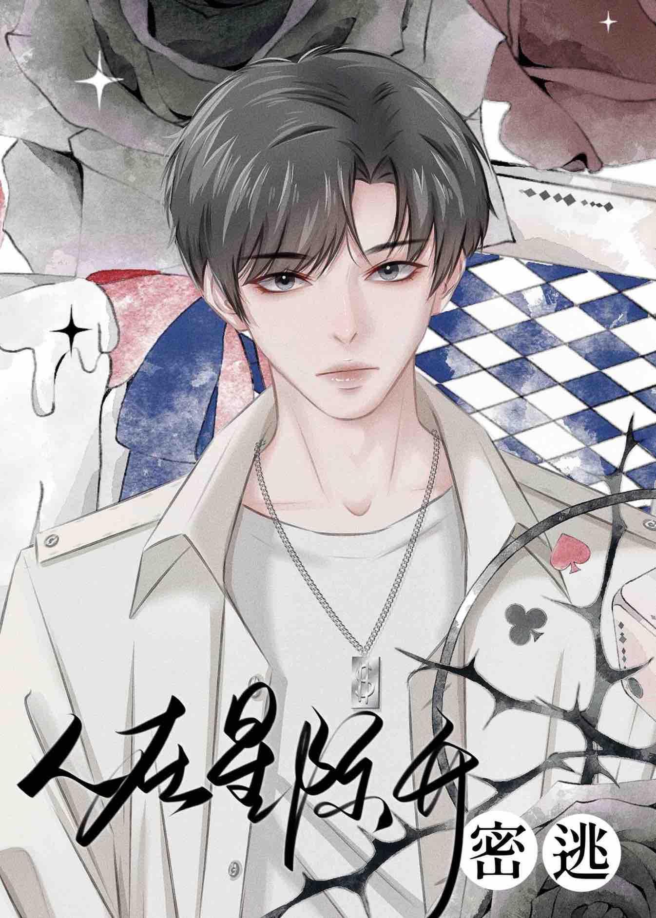 在星际开密逃txt免费篇外