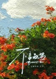 不言而喻上一句是什么