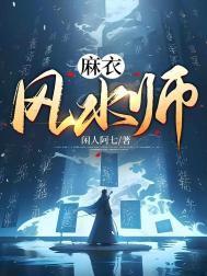 麻衣风水师苏媚儿结局