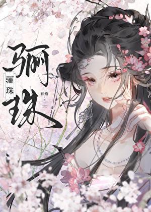 成婚前你不是这么说的!作者松庭