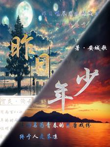 昨日少年今日翁全诗