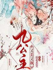 九公主又美又飒免费阅读楚倾歌