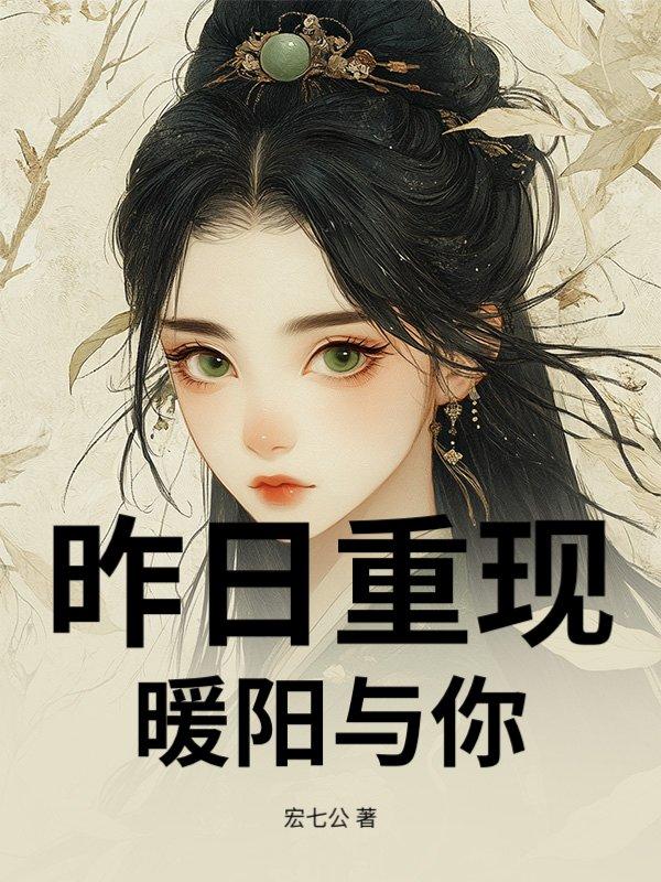 昨日暖阳轻罗衫