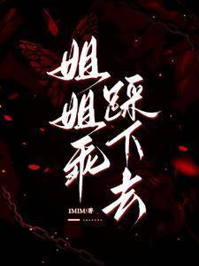 姐姐踩我是什么