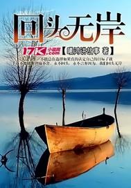 弹一曲落花回头无岸