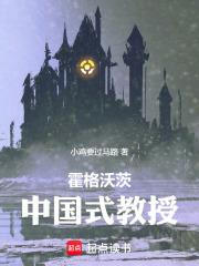 霍格沃茨有中国教师吗?