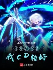 斗罗之别样人生