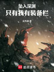 坠入深渊无法自拔