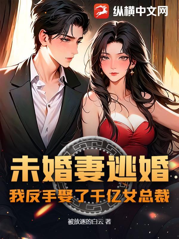 未婚妻拿走88000