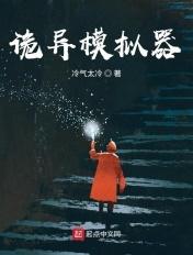 诡异模拟器十大巅峰之作