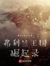 弗里兰王国崛起