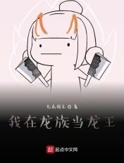 我在龙族当龙王免费126集