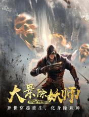 除妖师等级划分