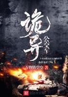 诡异公交车游戏