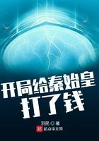 开局给秦始皇打了钱 笔趣阁