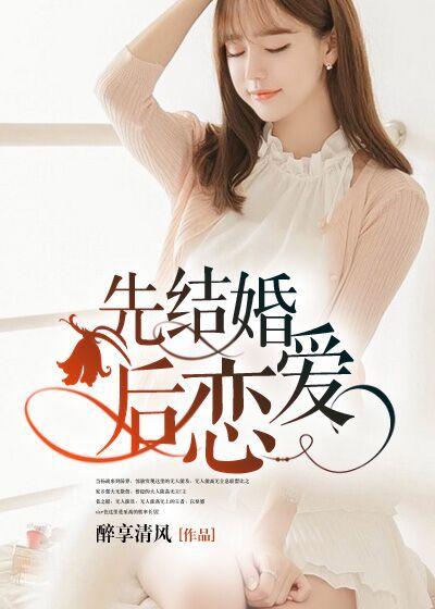 泰剧国语版电视剧大全先结婚后恋爱