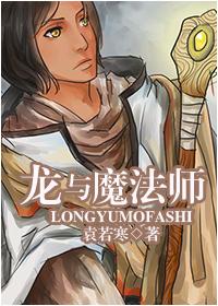 龙与魔法漫画