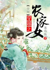 穿越之农家女空间短剧