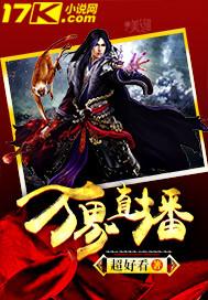 万界直播之大隋帝君