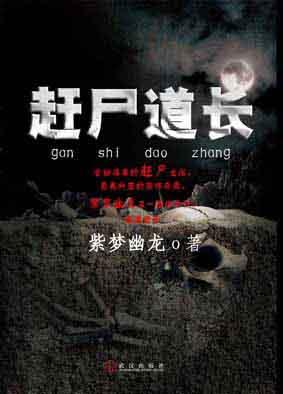 赶尸道长哪个软件可以看