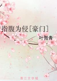 指腹为婚全文免费阅读