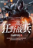 二战战争狂魔
