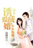 步步沦陷冷少再宠爱