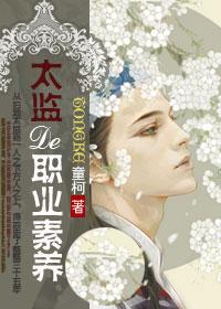 太监的职业素养293章微博完整版