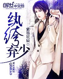 纨绔弃少孙行几个老婆