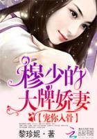 穆少蜜宠小甜妻