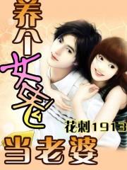 养个女鬼当老婆完整版