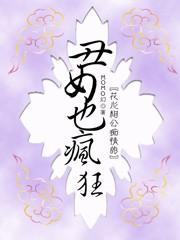 丑女也疯狂电视剧第36集完整版