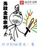 无敌全职宗师 你才到碗里去