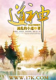 道神凌道全文免费阅读