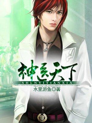 奇术鬼医笔趣阁