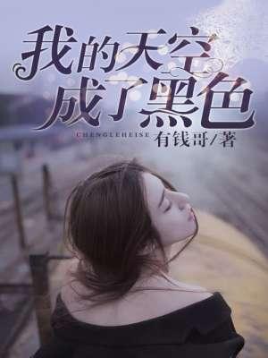 天空也黑了