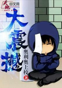 大震撼电影免费观看