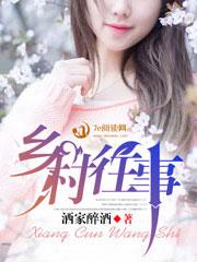 乡村往事江村往事全本TXT